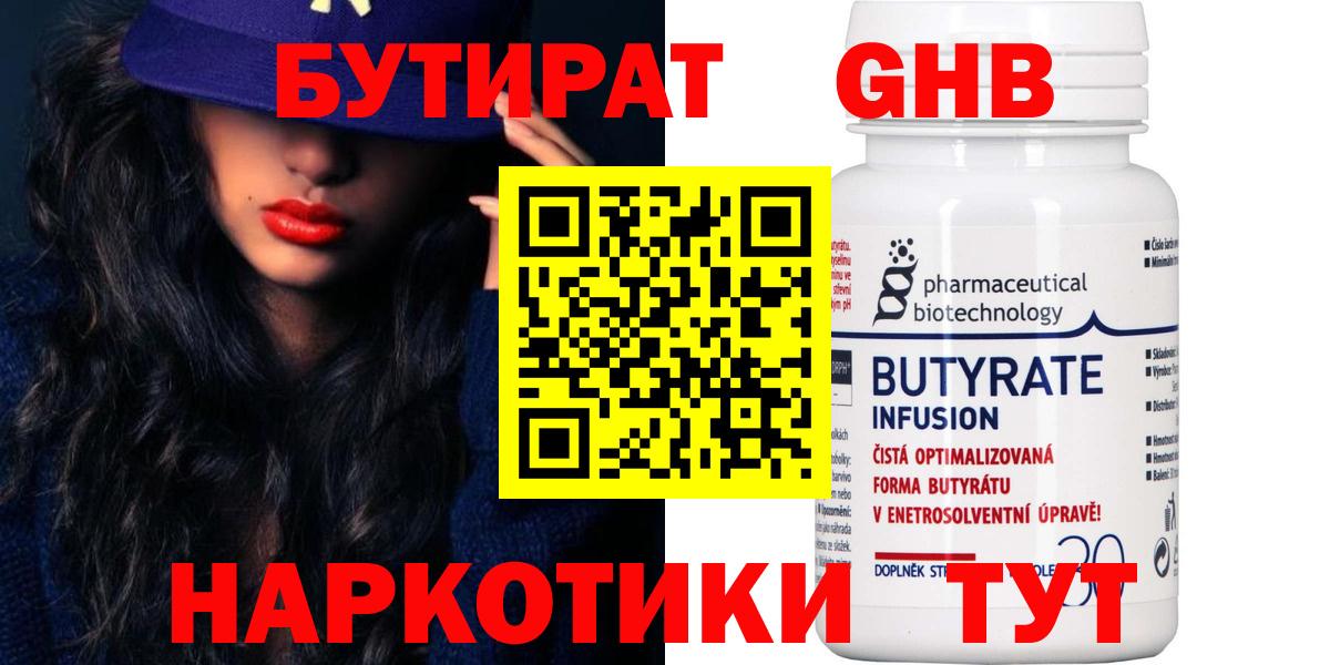 Иваново  Бутират бутандиол  Вход с VPN 
