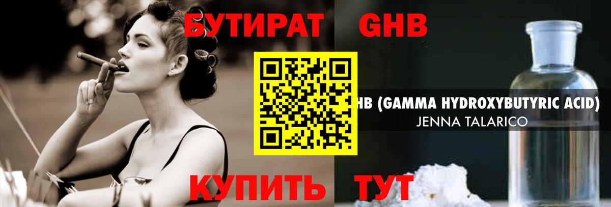 БУТИРАТ 1.4BDO Иваново