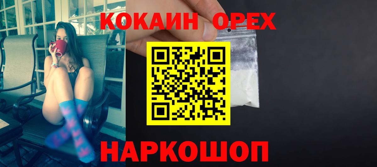Кокаин 99% Иваново
