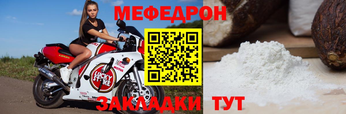 МЯУ-МЯУ mephedrone  Вход с VPN  Меф  Иваново  МЕФ VHQ 