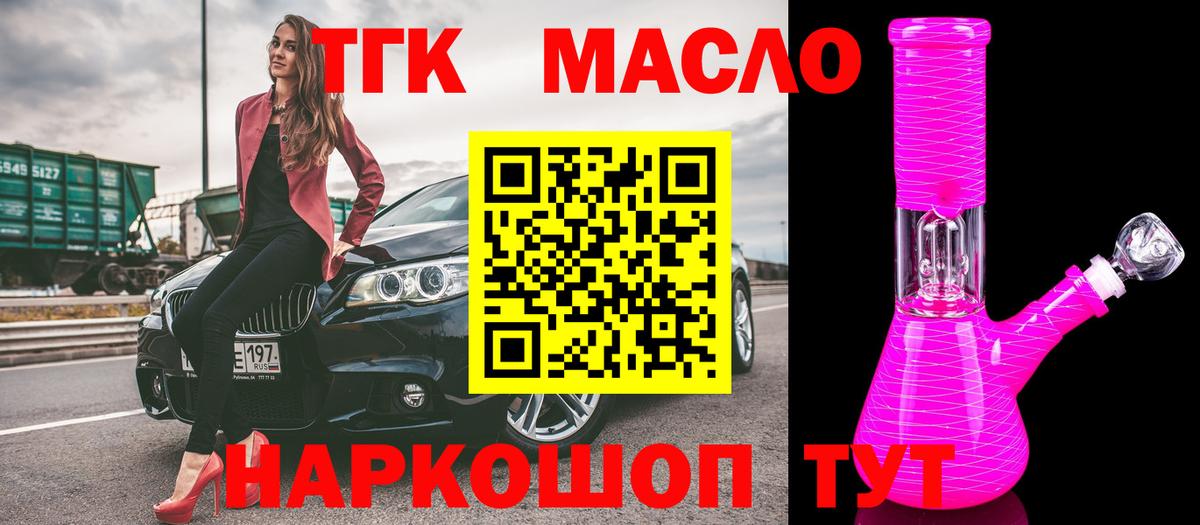 ТГК гашишное масло  Вход с VPN  Иваново 