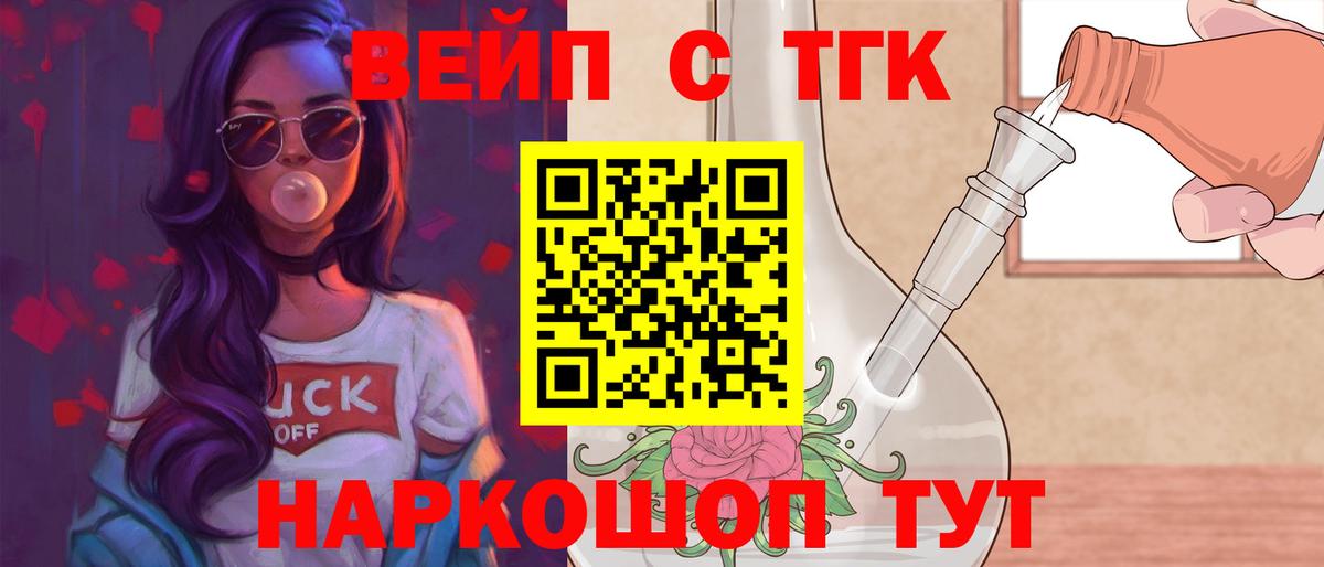 Дистиллят ТГК вейп Иваново